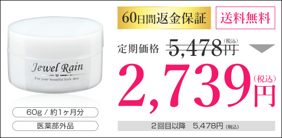 ジュエルレイン マツキヨ