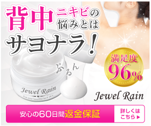 ジュエルレイン マツキヨ